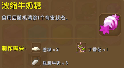 迷你世界浓缩牛奶糖有什么用？迷你世界浓缩牛奶糖怎么获得？