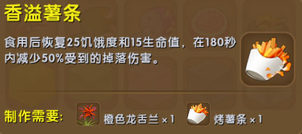 迷你世界香溢薯条有什么用？迷你世界香溢薯条怎么获得？