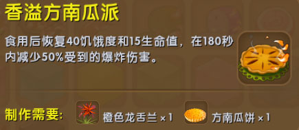 迷你世界香溢方南瓜派有什么用？迷你世界香溢方南瓜派怎么获得？