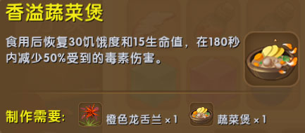 迷你世界香溢蔬菜煲有什么用？迷你世界香溢蔬菜煲怎么获得？