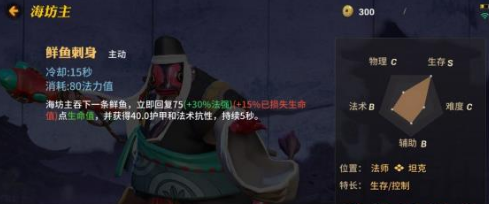 决战!平安京海坊主坦克式神技能介绍  决战!平安攻略详解