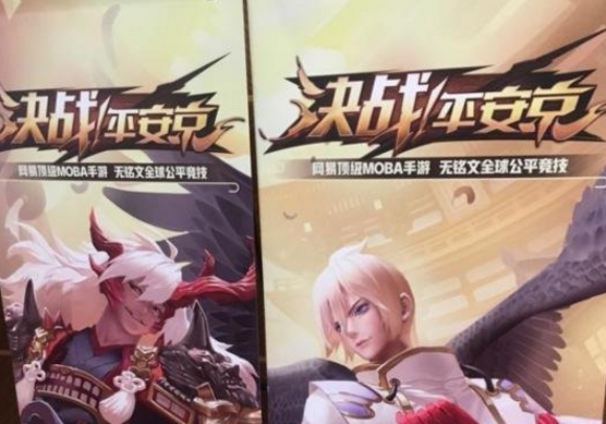 什么是决战！平安京？网易代号MOBA新手游名字