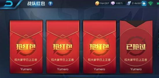 王者荣耀战队红包怎么发放？王者荣耀战队红包发放攻略