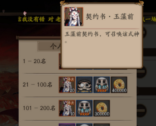 阴阳师追忆绘卷活动有什么奖励？可免费获得玉藻前或雪童子式神