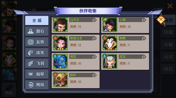 灵妖记首抽哪个伙伴好 灵妖记首抽伙伴介绍