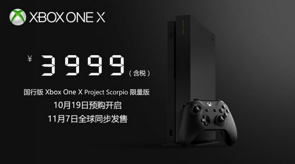 Xbox One X国行售价多少钱？Xbox One X预购时间