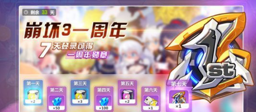 崩坏3周年庆补给列表 崩坏3精准补给UP5连放出