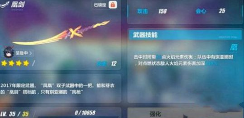 崩坏3凤枪技能是什么 崩坏3凤枪介绍一览