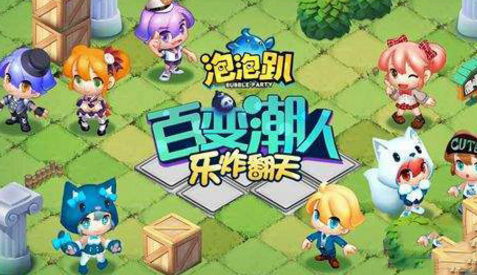 网易新游戏泡泡趴好玩吗？网易泡泡趴游戏怎么玩？