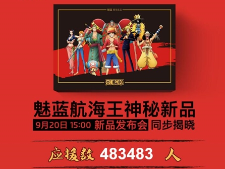 魅蓝Note6海贼王定制版M码怎么抢？魅蓝Note6海贼王定制版多少钱？
