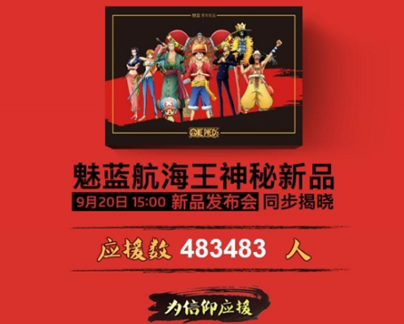 魅蓝Note 6航海王定制版多少钱？魅蓝Note 6航海王定制版配置怎么样？