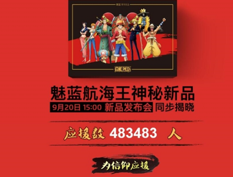 魅蓝Note 6航海王定制版怎么抢购？魅蓝Note 6航海王定制版抢购地址