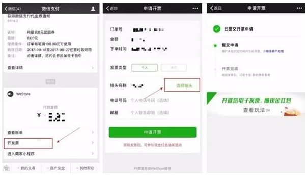 微信发票红包怎么领取？微信发票红包在哪领取？