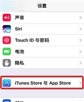 ios11无法连接到appstore怎么办 ios11怎么连接appstore