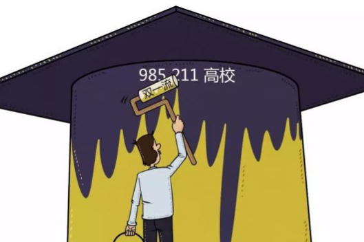 2017中国双一流建设大学名单发布 双一流大学和985有什么区别