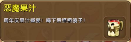 迷你世界恶魔果汁怎么制作？迷你世界恶魔果汁合成攻略