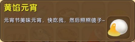 迷你世界黄馅元宵怎么制作？迷你世界黄馅元宵合成攻略