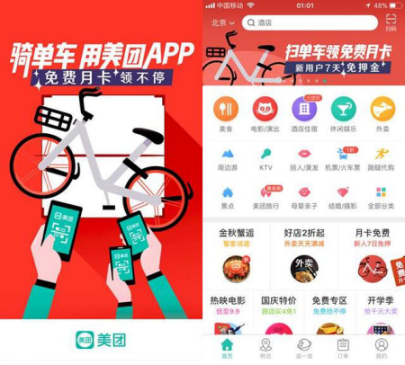美团怎么免押金骑摩拜？美团怎么骑共享单车？