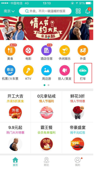 美团打车在哪里？美团怎么打车？
