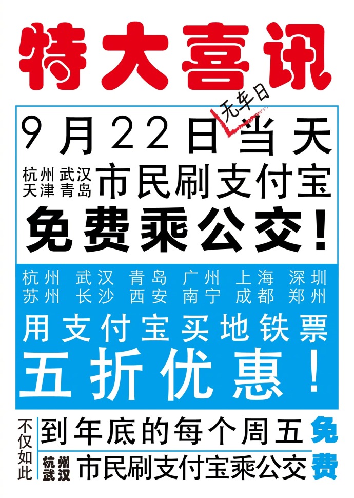 9.22刷支付宝免费搭乘公交是真的吗？哪些城市可以刷支付宝免费坐公交？
