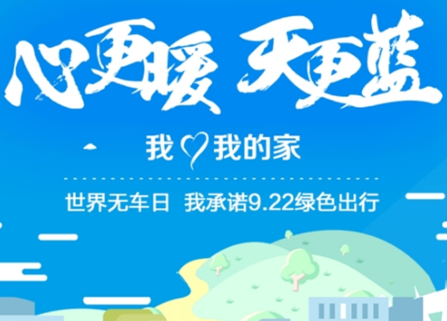 什么是世界无车日？什么是世界无车日支付宝活动？