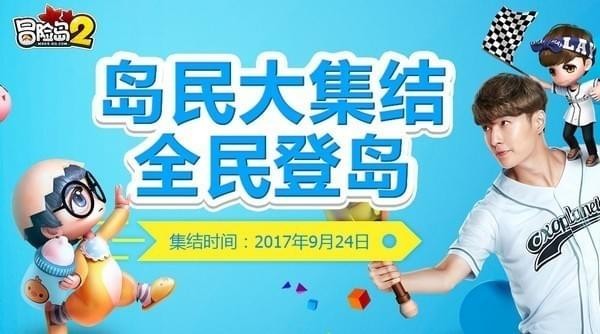 冒险岛2岛民大集结全民登岛活动地址在哪里  全民登岛活动详解