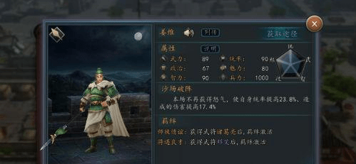 三国志2017姜维怎么样 三国志2017姜维技能属性介绍