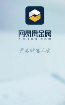 网易贵金属送3000元是真的吗 网易贵金属送3000元详情