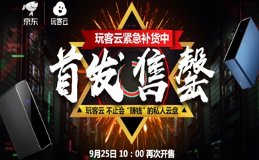 迅雷OneCloud玩客云什么时候发售？迅雷OneCloud玩客云有什么功能