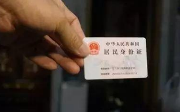 身份证eID新技术是什么？身份证eID新技术有什么用？