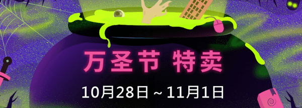 2017steam万圣节打折什么时候？2017steam万圣节特惠时间一览