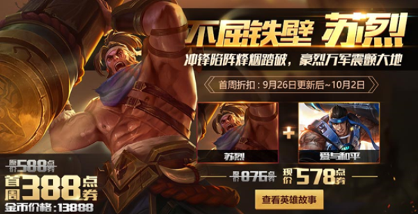 王者荣耀苏烈怎么连招 王者荣耀苏烈打法