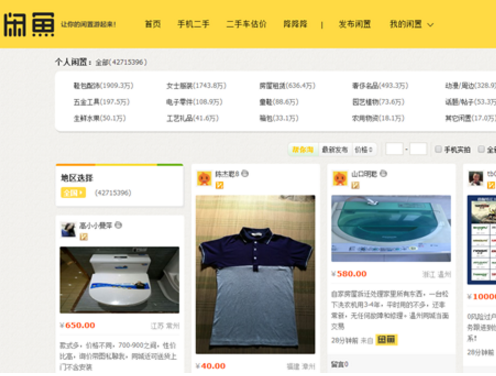 闲鱼电脑端怎么搜索商品？闲鱼电脑端搜索商品教程