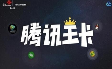 腾讯王卡国庆福利有哪些？腾讯王卡国庆福利活动详情