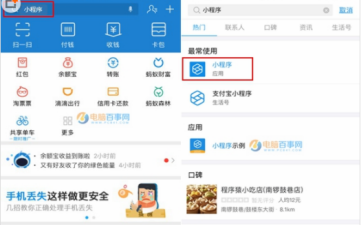 支付宝小程序入口在哪？支付宝小程序入口查看方法