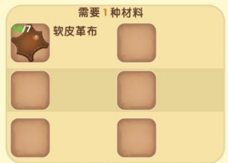 迷你世界皮披风怎么制作？迷你世界皮披风合成攻略