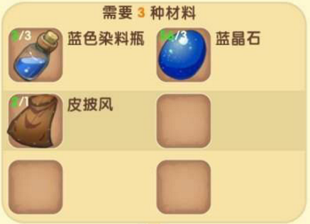 迷你世界蓝晶披风怎么制作？迷你世界蓝晶披风合成攻略