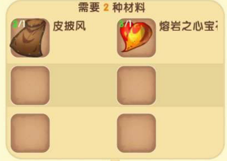 迷你世界熔岩披风怎么制作？迷你世界熔岩披风合成攻略