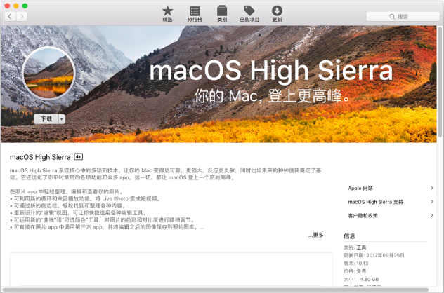 macOS High Sierra更新了哪些内容?macOS High Sierra更新内容大全