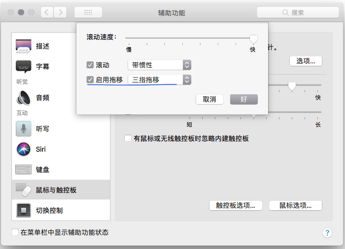 macOS怎么设置三指拖移?macOS设置三指拖移方法教程