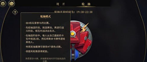 秘境对决手游轮抽模式是什么 秘境对决手游轮抽模式介绍