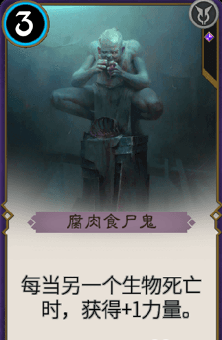 秘境对决手游腐肉食尸鬼是什么 秘境对决手游腐肉食尸鬼介绍