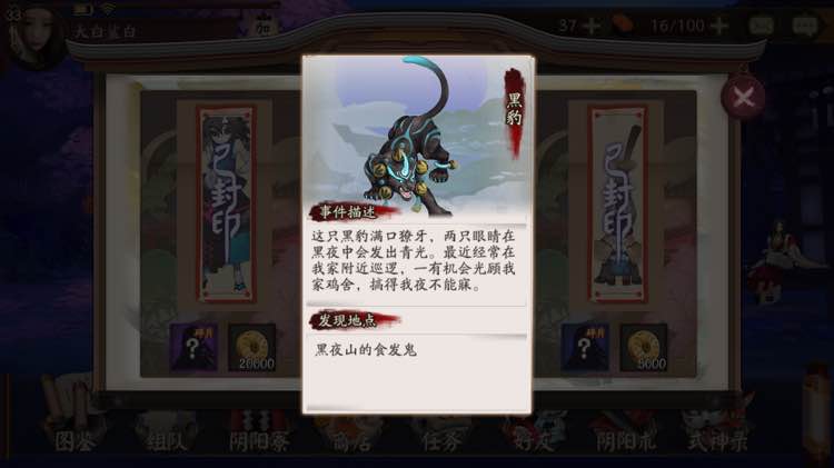 阴阳师黑豹哪里多 阴阳师黑豹速刷攻略