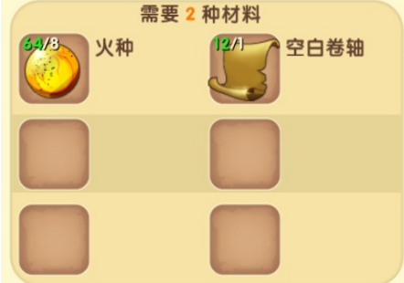 迷你世界火之卷轴怎么制作？迷你世界火之卷轴制作攻略