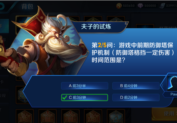 王者荣耀夫子的试炼活动怎么玩？夫子的试炼活动答案
