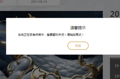 LOL2017全球总决赛购票系统奔溃：售票暂时关闭