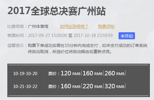 lol2017全球总决赛淘汰赛门票购买 lol1/4决赛门票购买地址