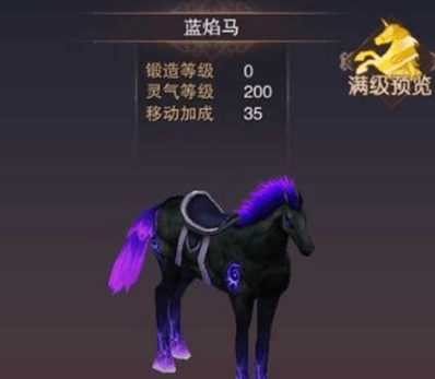 蜀门手游坐骑蓝焰马怎么样？蜀门手游蓝焰马技能属性