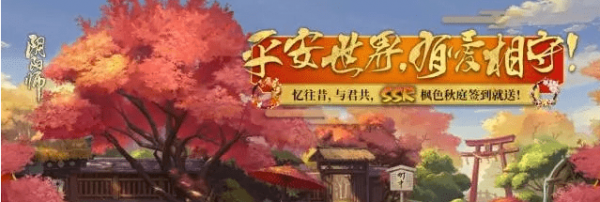 阴阳师一周年庆庭院皮肤怎么获得？