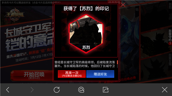 王者荣耀苏烈的印记怎么得？王者荣耀苏烈印记有什么用？